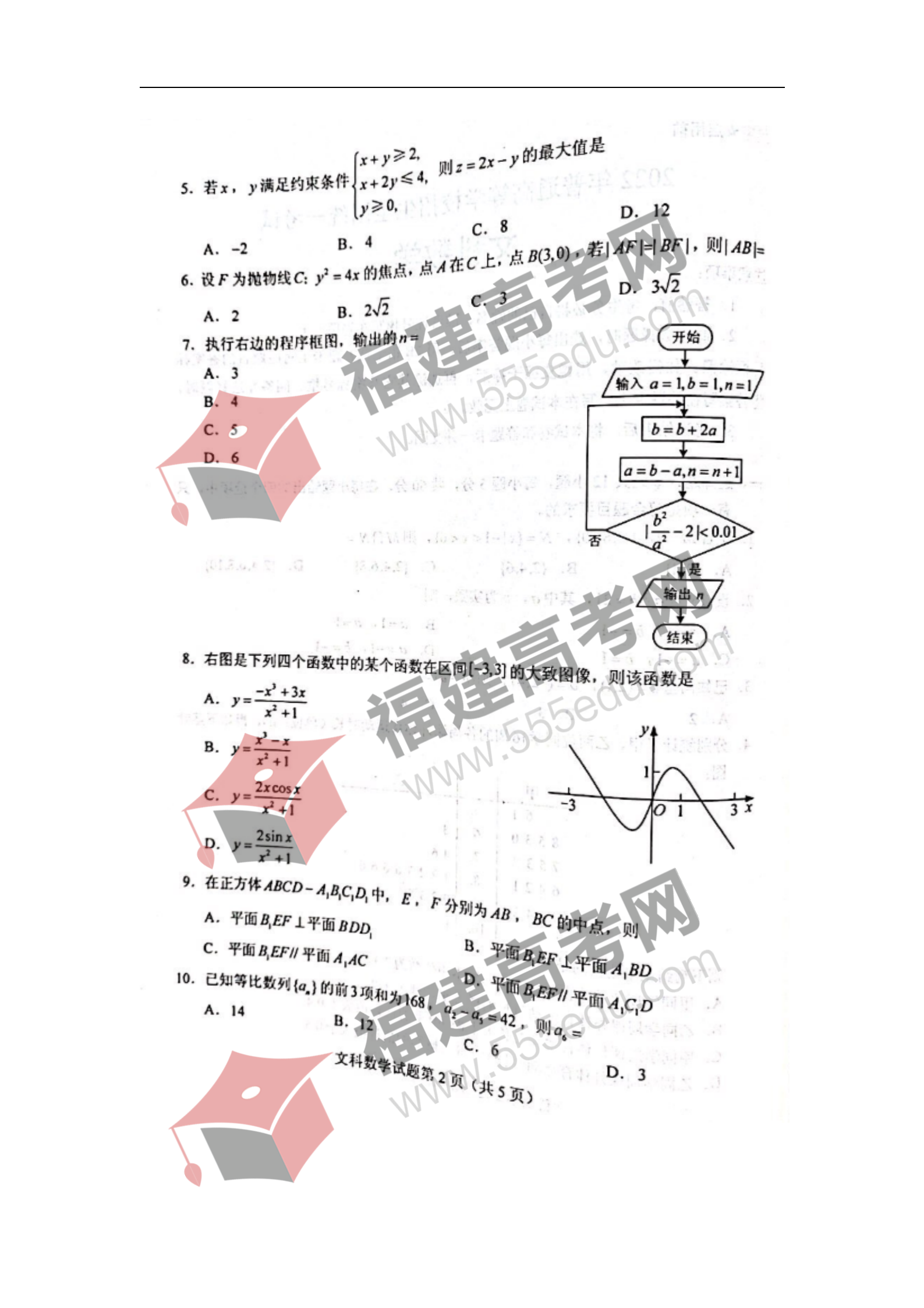 2022年内蒙古高考数学（文科）考试真题