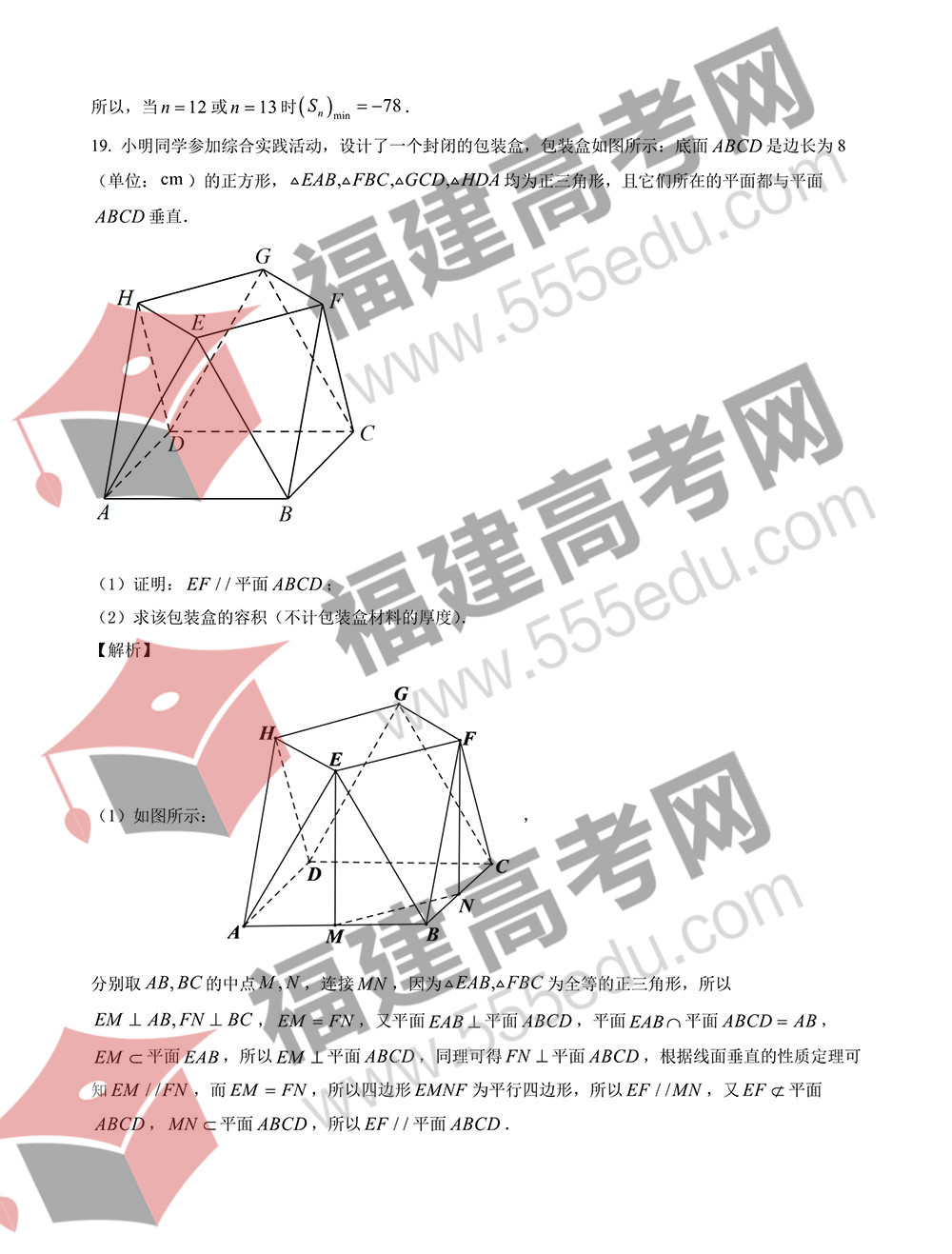 2022年全国甲卷数学（文）真题答案解析