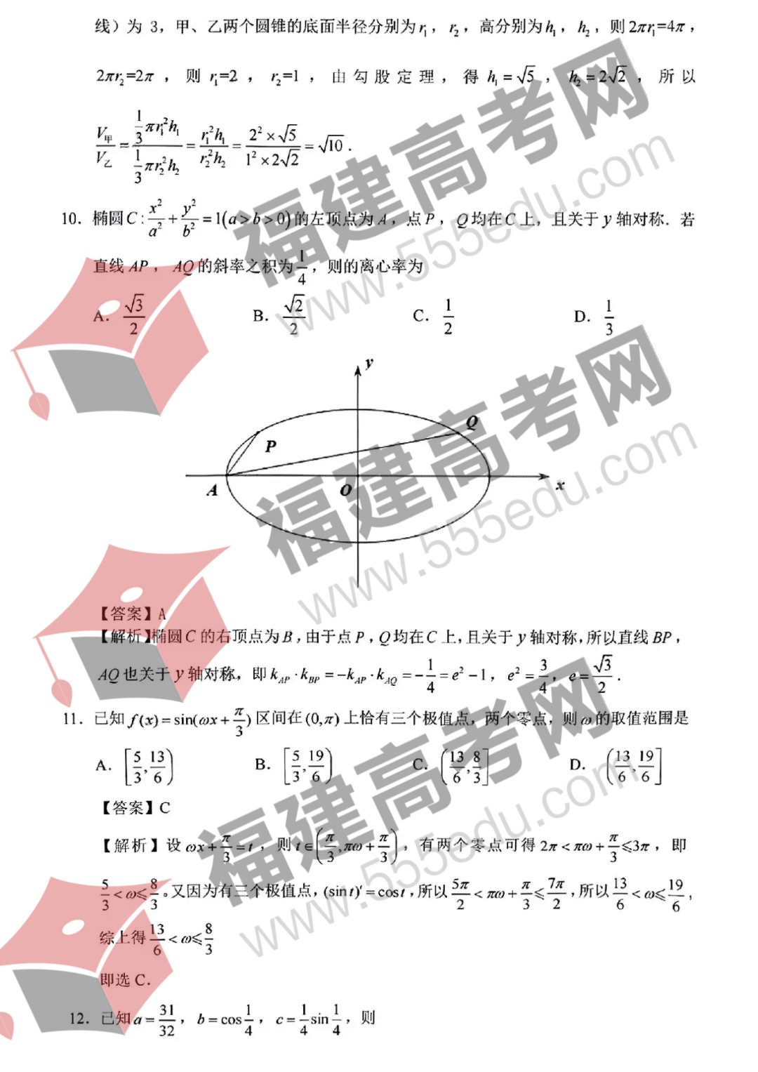 2022年全国甲卷数学（理科）答案解析