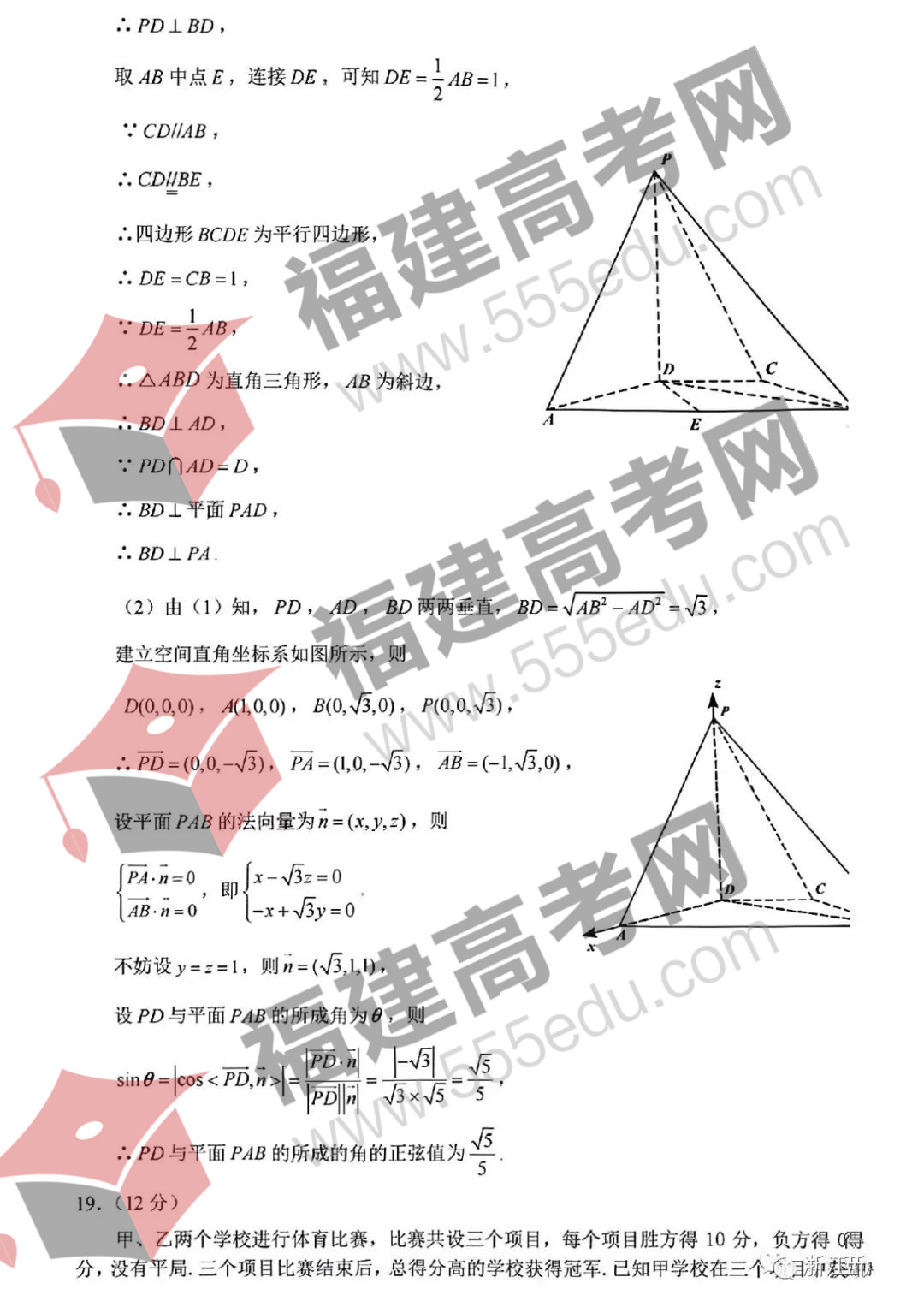 2022年全国甲卷数学（理科）答案解析