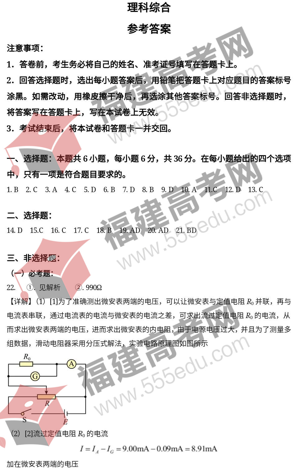 2022年高考全国甲卷（理综）答案解析