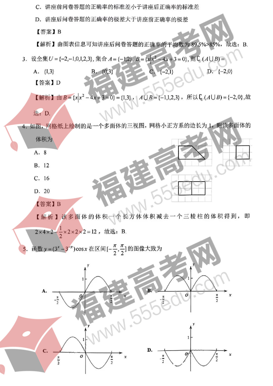 2022年全国甲卷数学（理科）答案解析