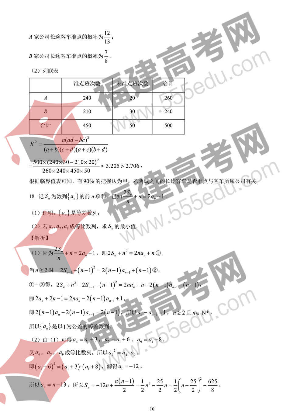 2022年全国甲卷数学（文）真题答案解析