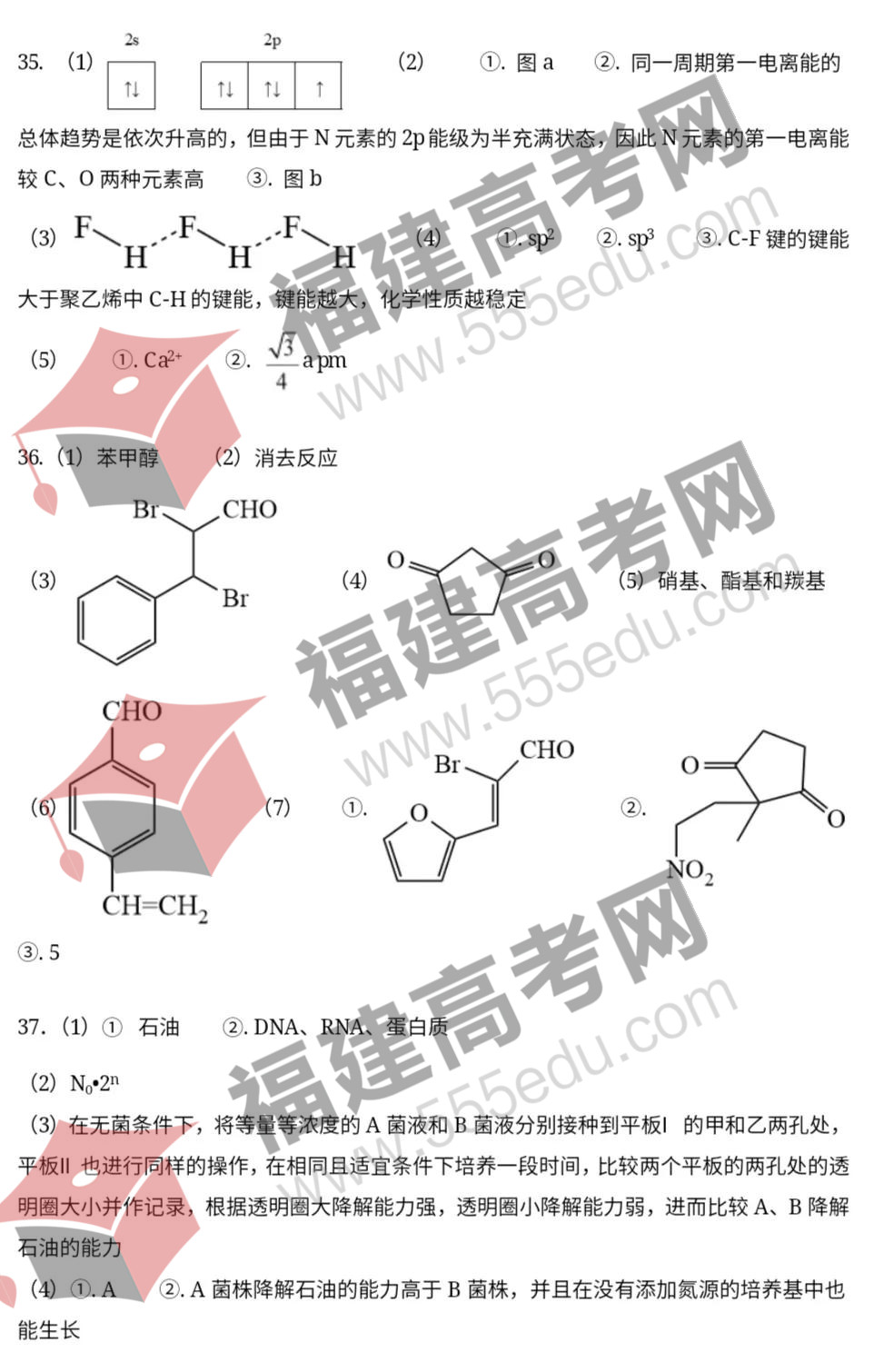 2022年高考全国甲卷（理综）答案解析