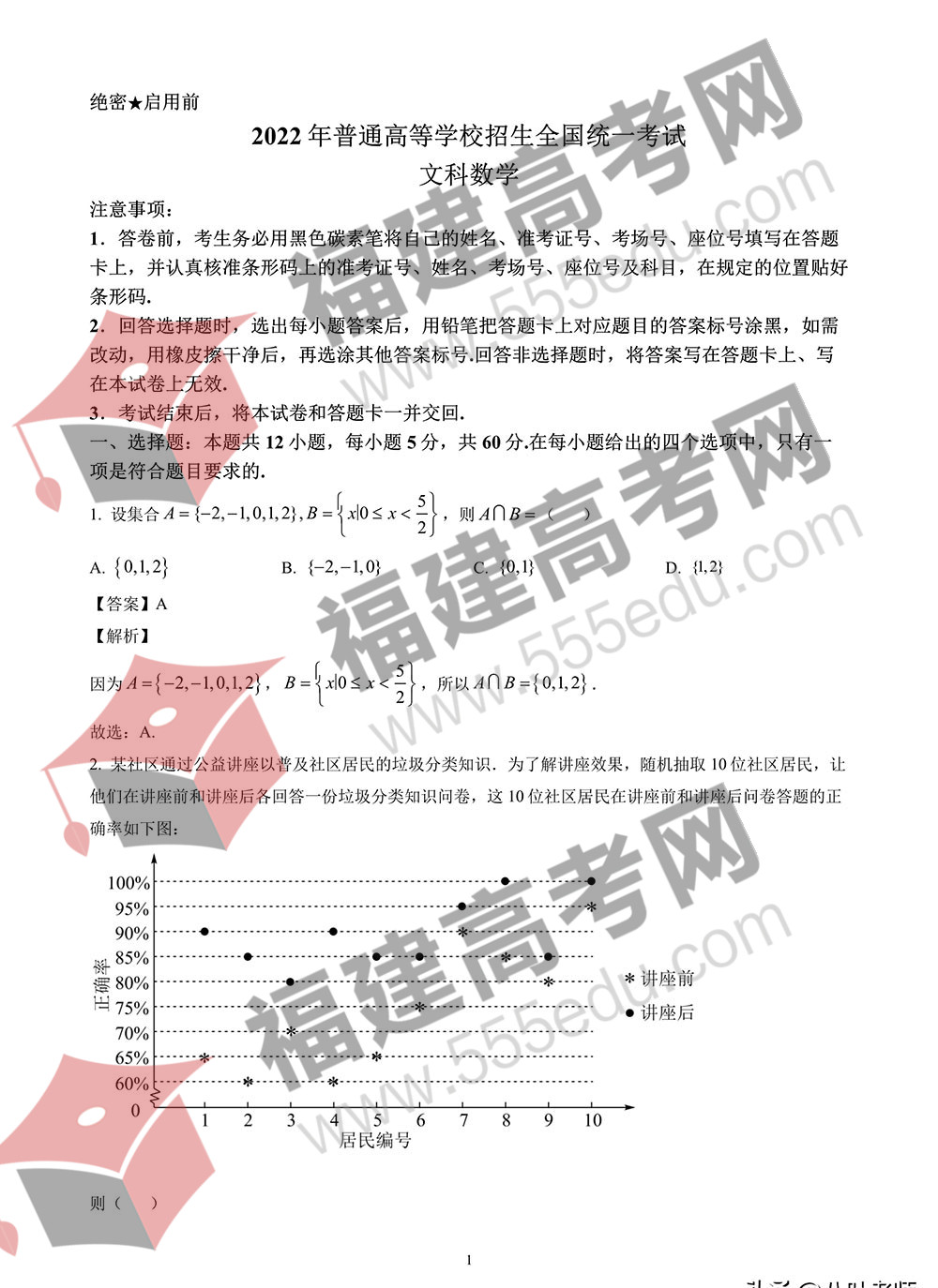 2022年云南高考数学（文科）考试答案