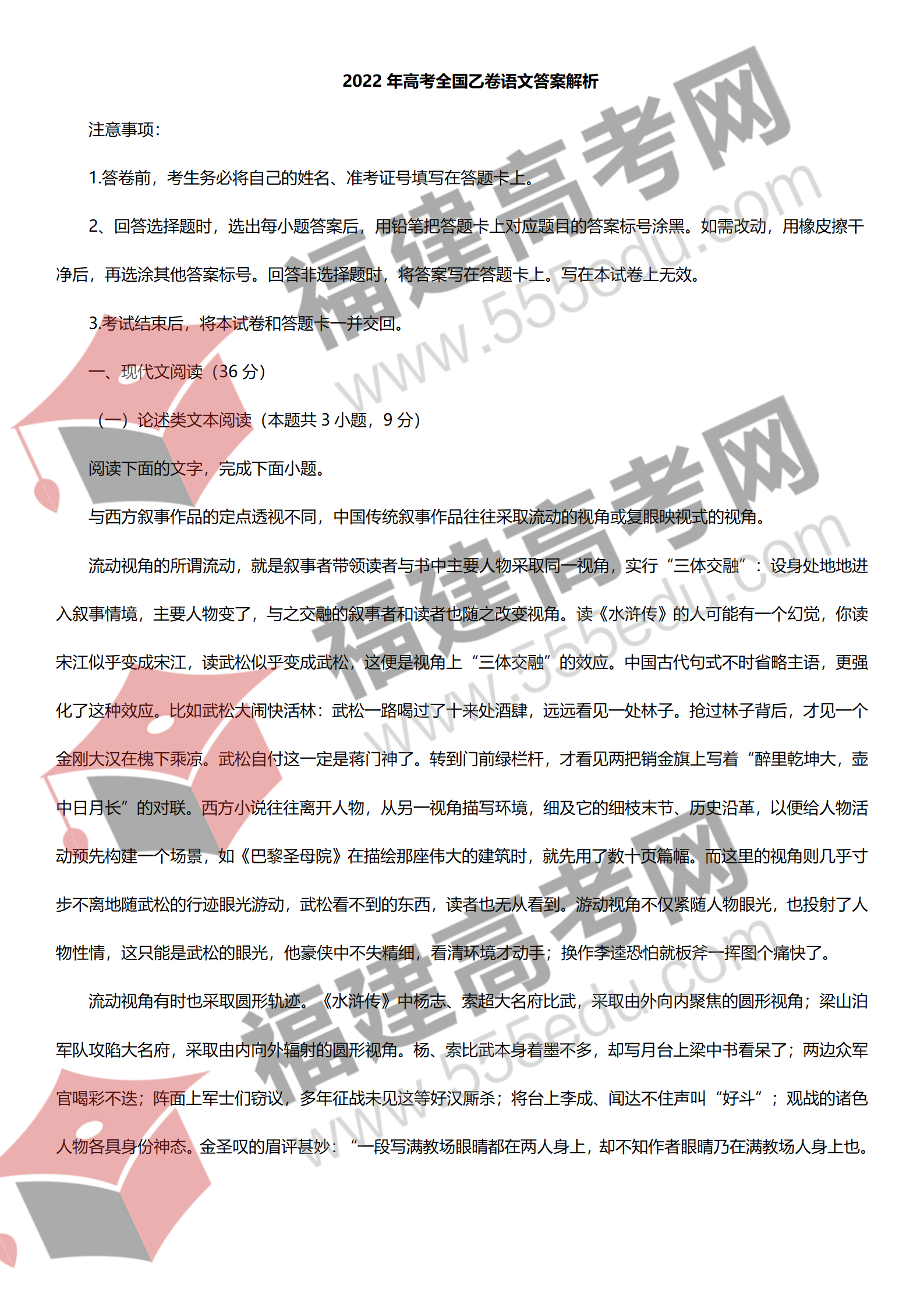 2022年山西高考语文试卷答案 2022年高考全国乙卷语文答案解析
