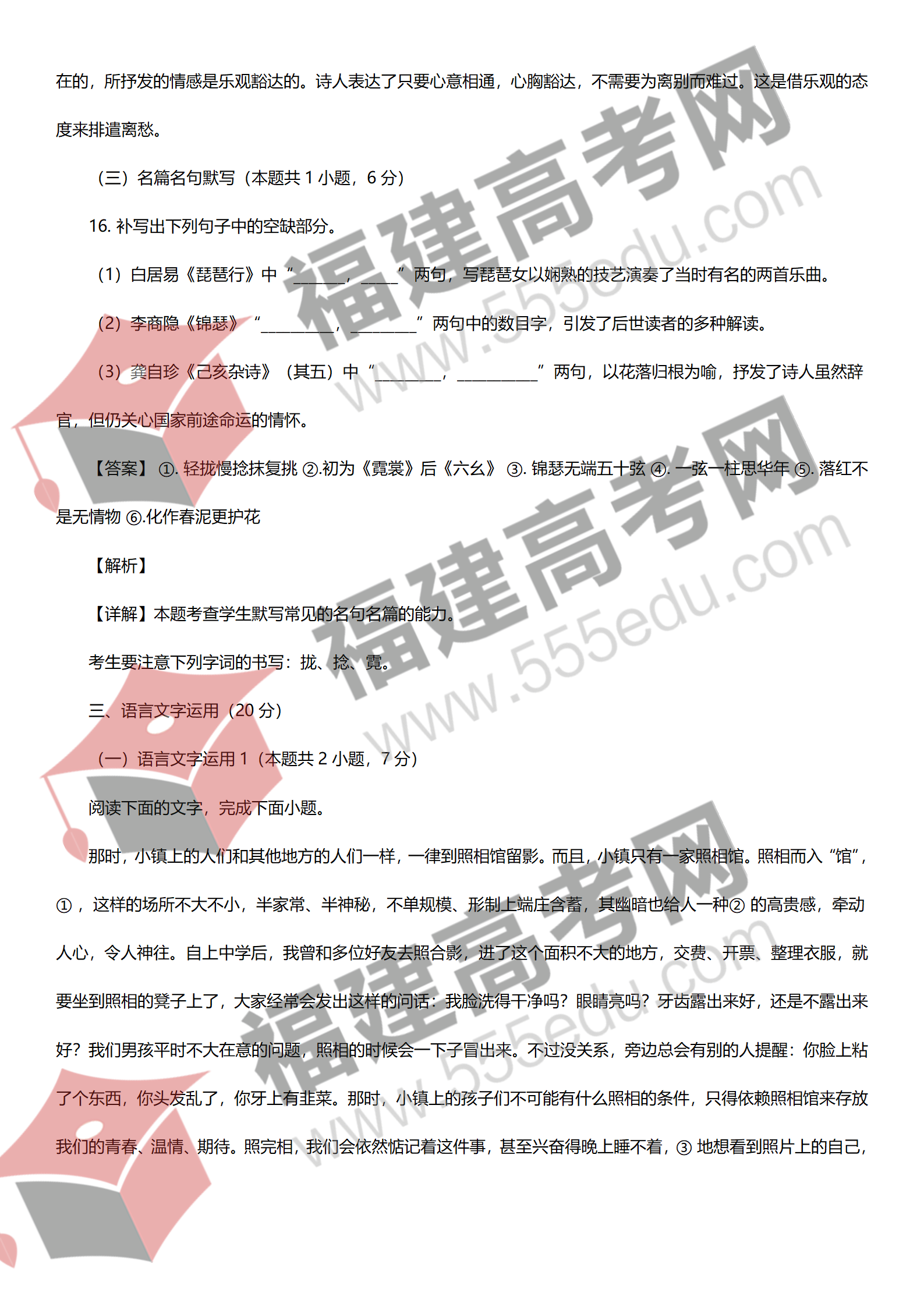 2022年高考全国乙卷语文答案解析