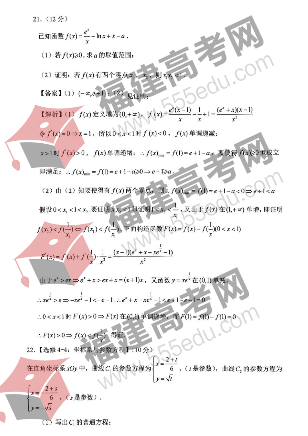 2022年全国甲卷数学（理科）答案解析