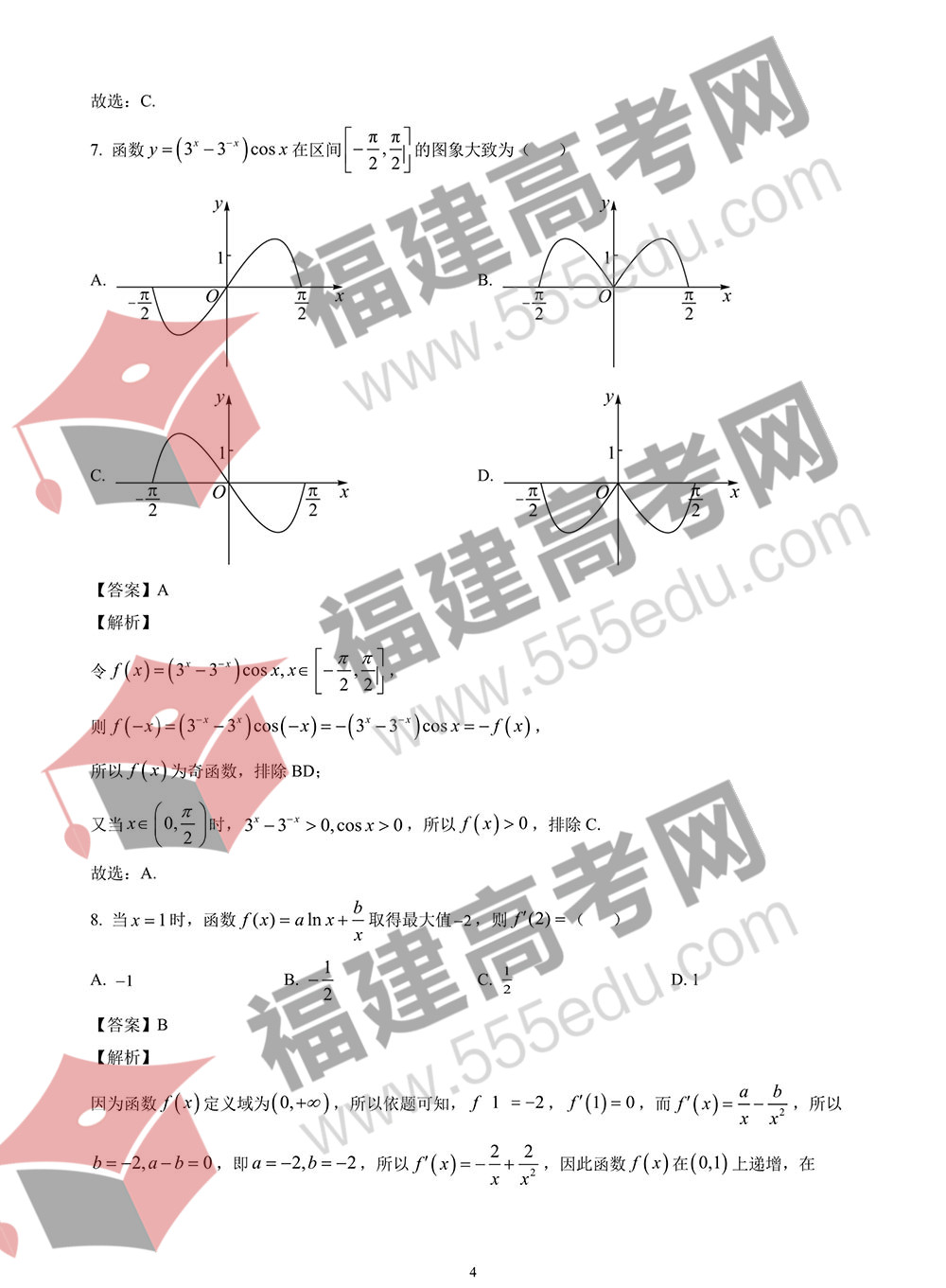 2022年云南高考数学（文科）考试答案