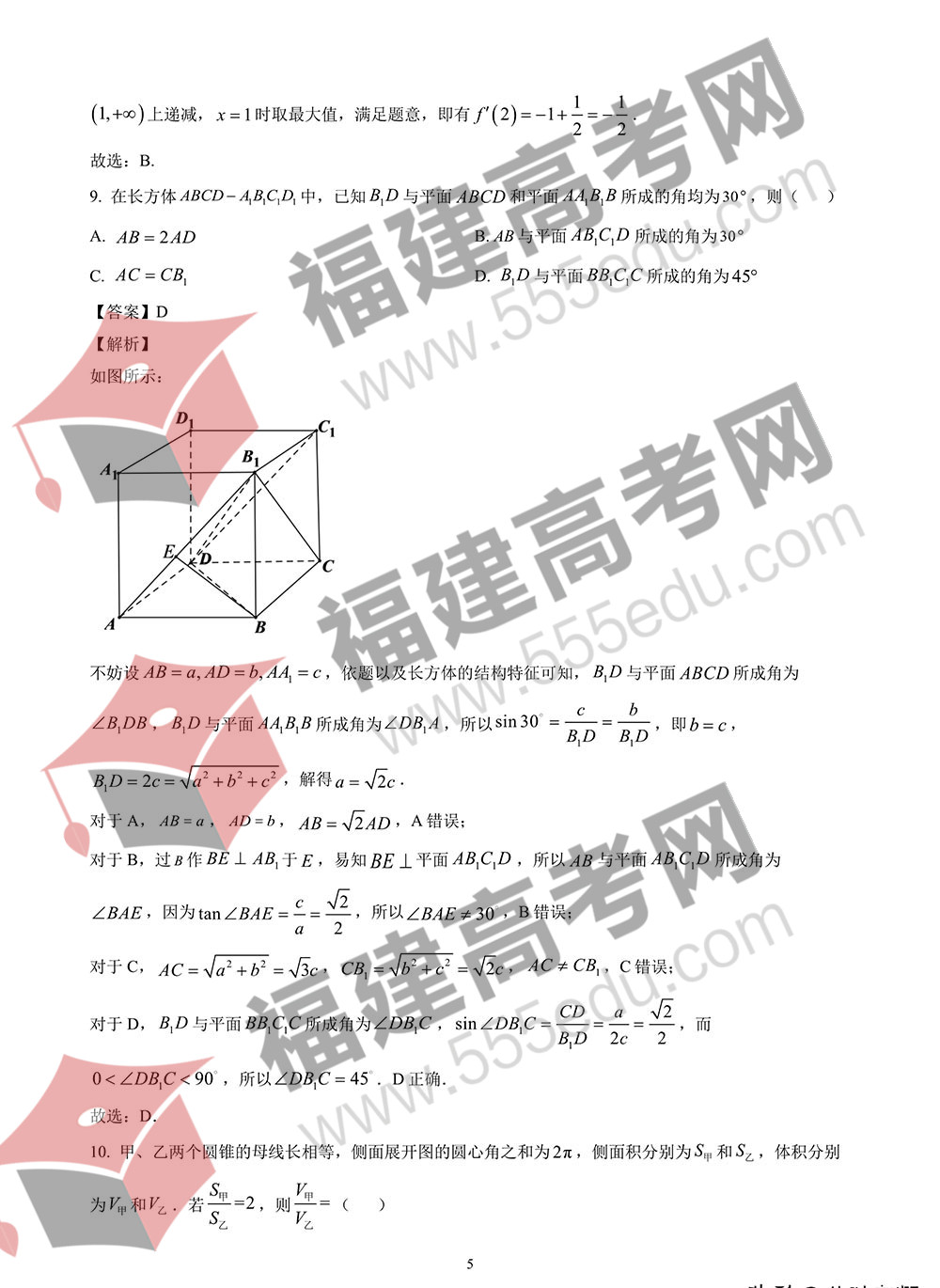 2022年全国甲卷数学（文）真题答案解析