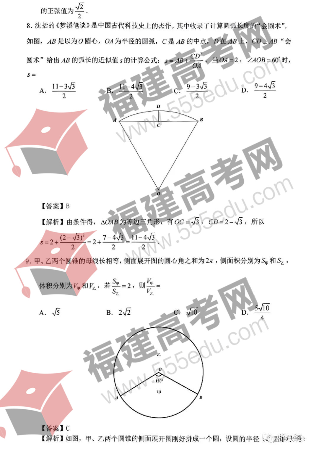 2022年全国甲卷数学（理科）答案解析