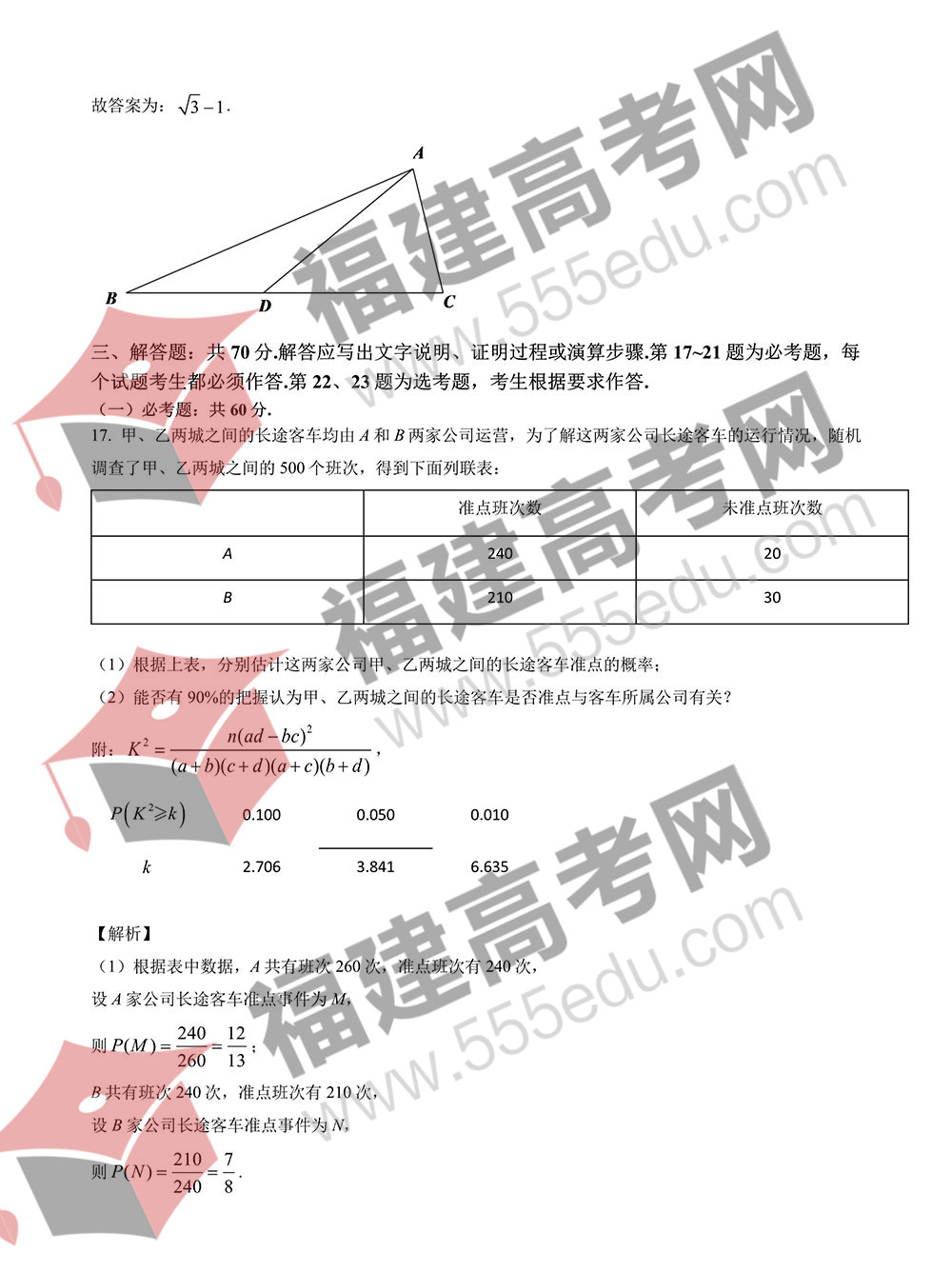 2022年云南高考数学（文科）考试答案