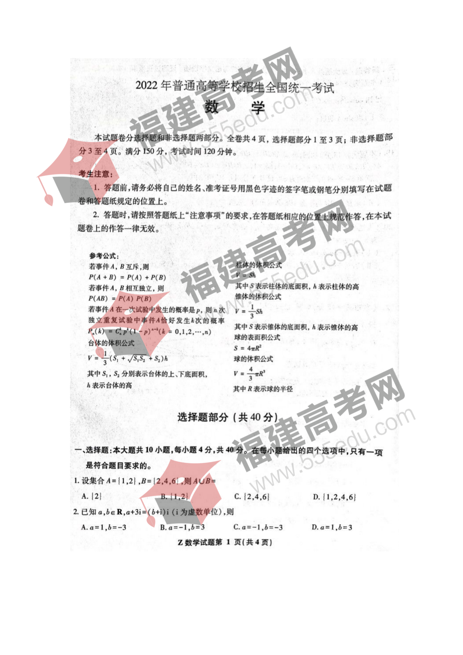 2022年全国高考浙江卷（数学）真题出炉