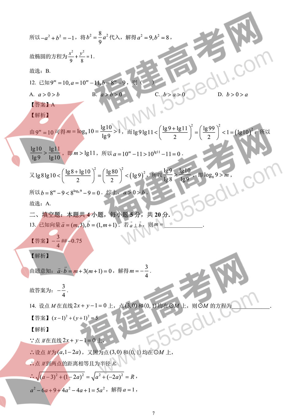 2022年全国甲卷数学（文）真题答案解析