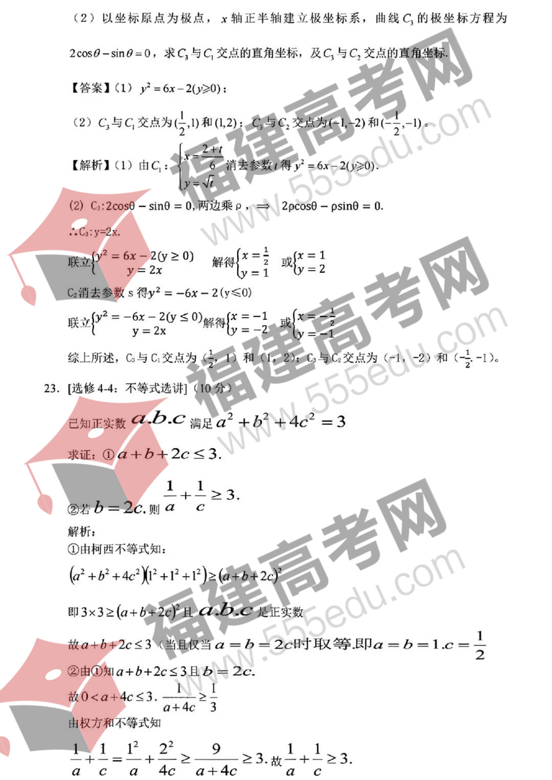 2022年全国甲卷数学（理科）答案解析