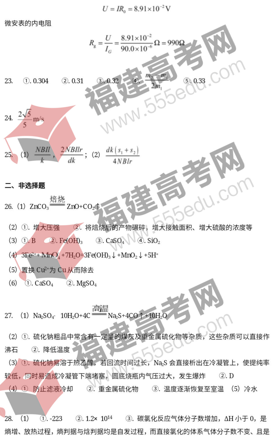 2022年高考全国甲卷（理综）答案解析