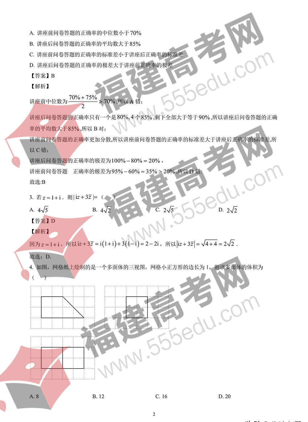 2022年全国甲卷数学（文）真题答案解析