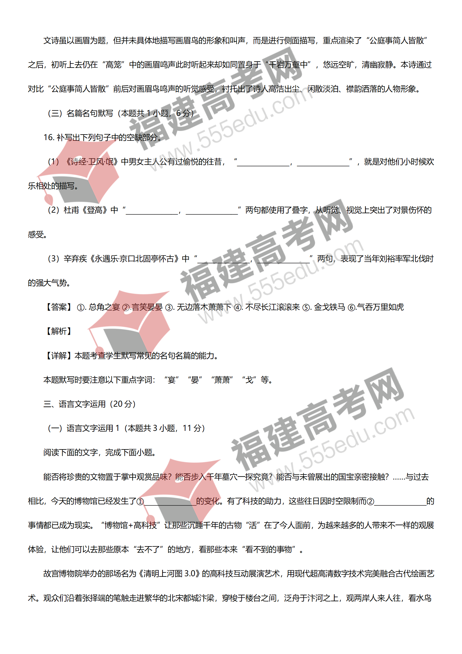 2022年四川高考语文答案