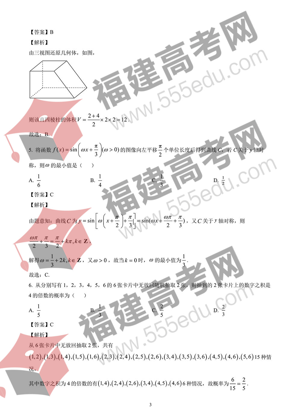 2022年全国甲卷数学（文）真题答案解析