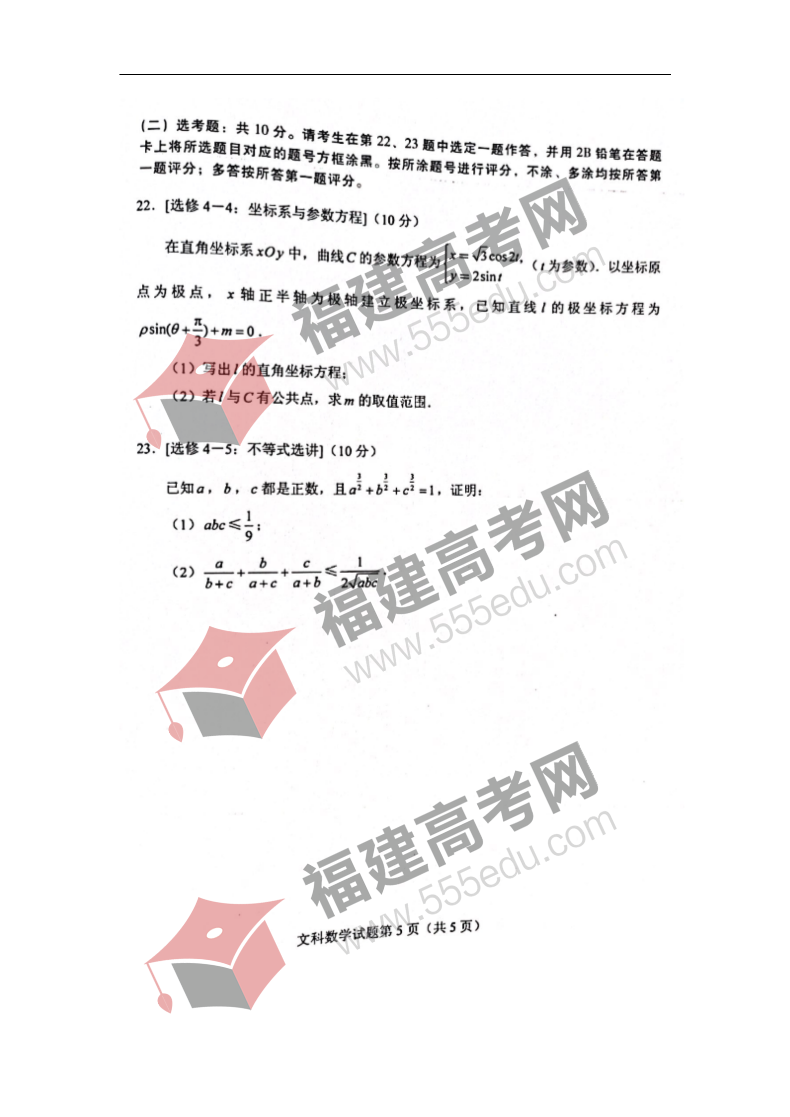 2022年内蒙古高考数学（文科）考试真题