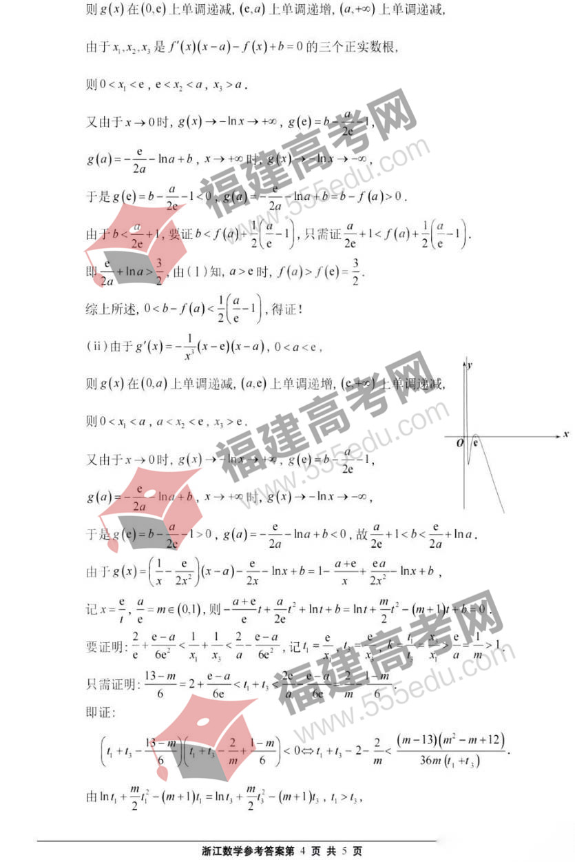 2022年浙江高考数学答案 2022年浙江高考数学答案