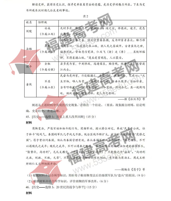 2022年高考全国乙卷文综试题