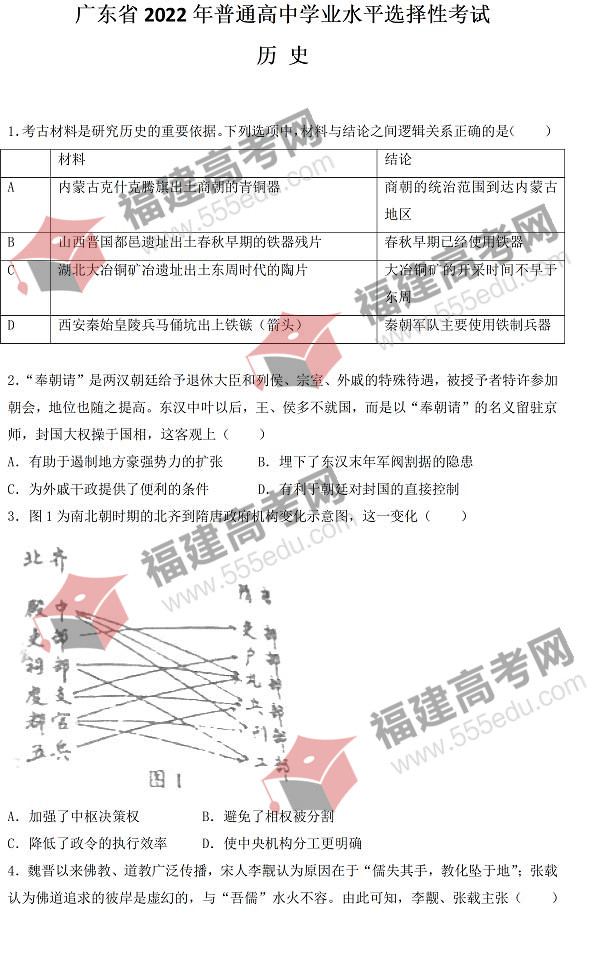 2022年广东高考历史真题