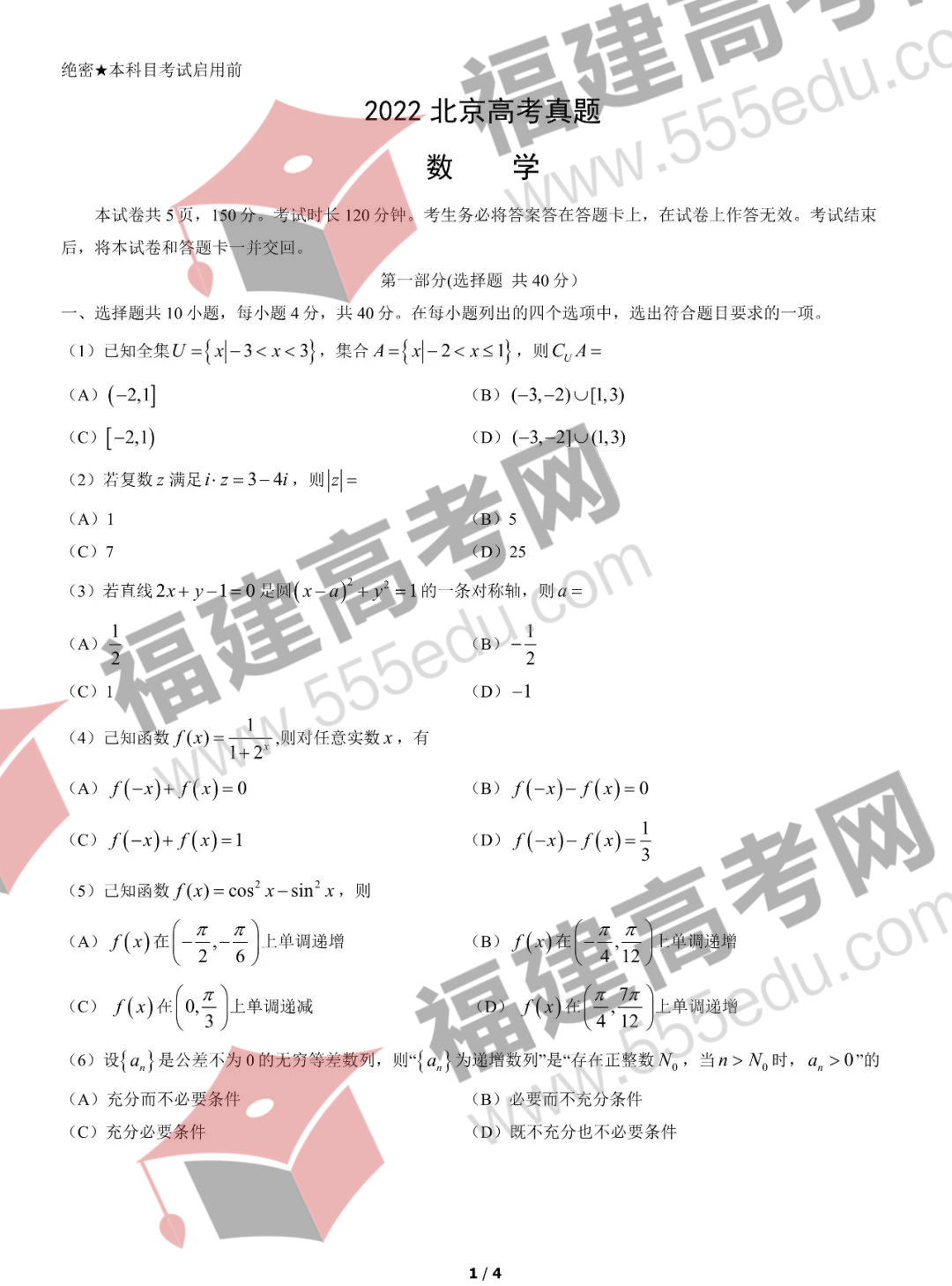 2022年北京高考数学考试真题