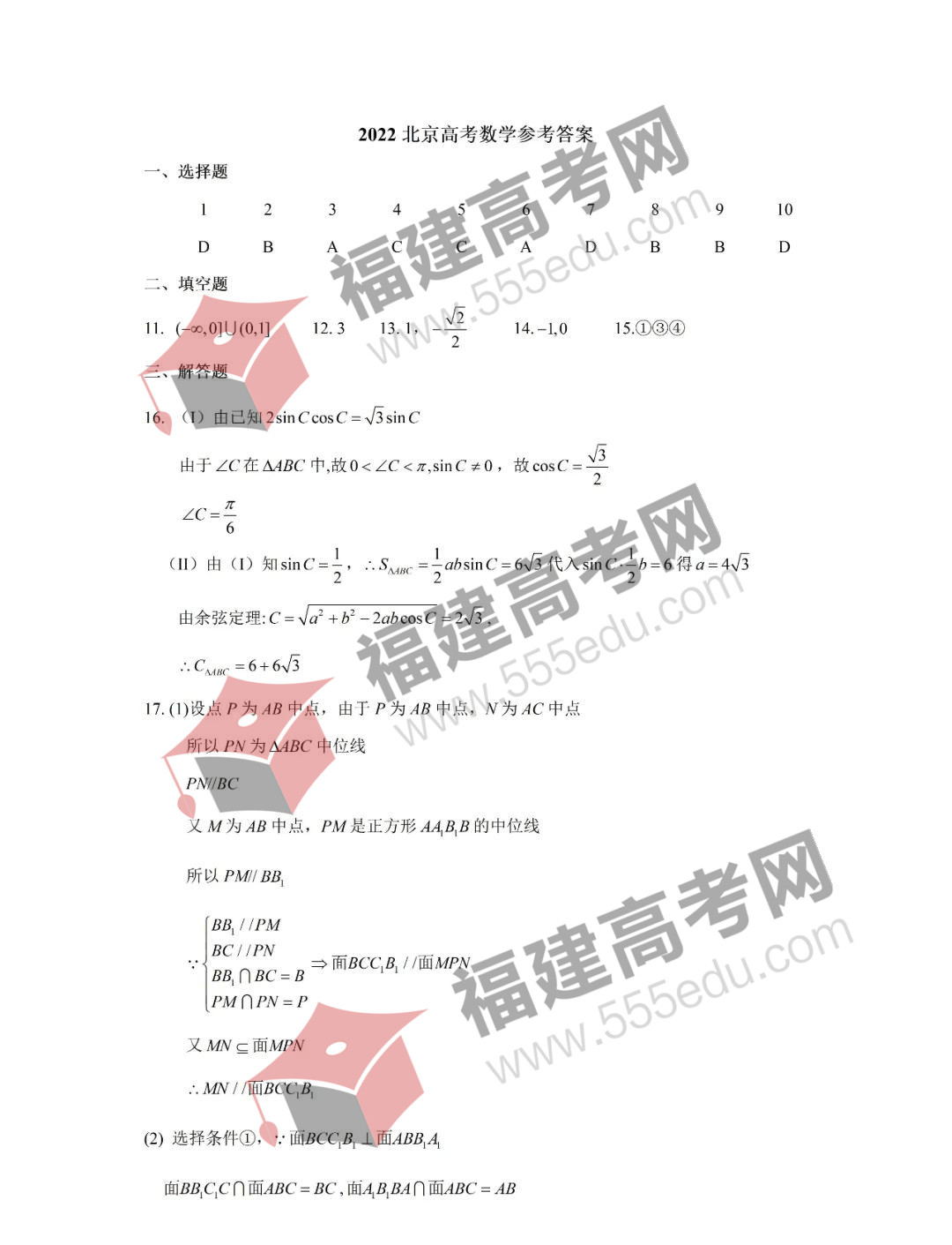 2022年北京高考数学试题答案