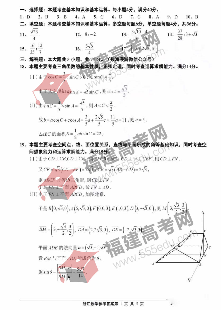 2022年浙江高考数学答案