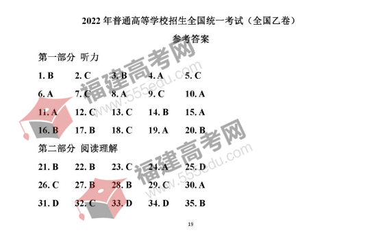 2022年高考全国乙卷英语试题答案