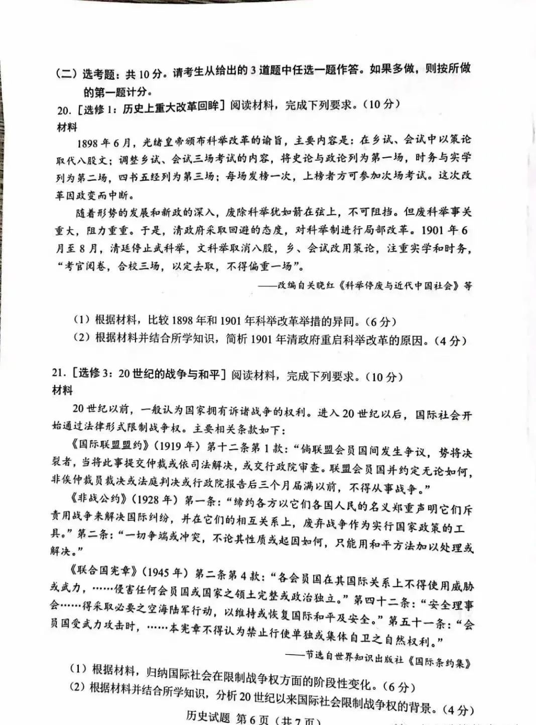 2022年湖南高考历史考试真题 2022年湖南高考历史考试真题