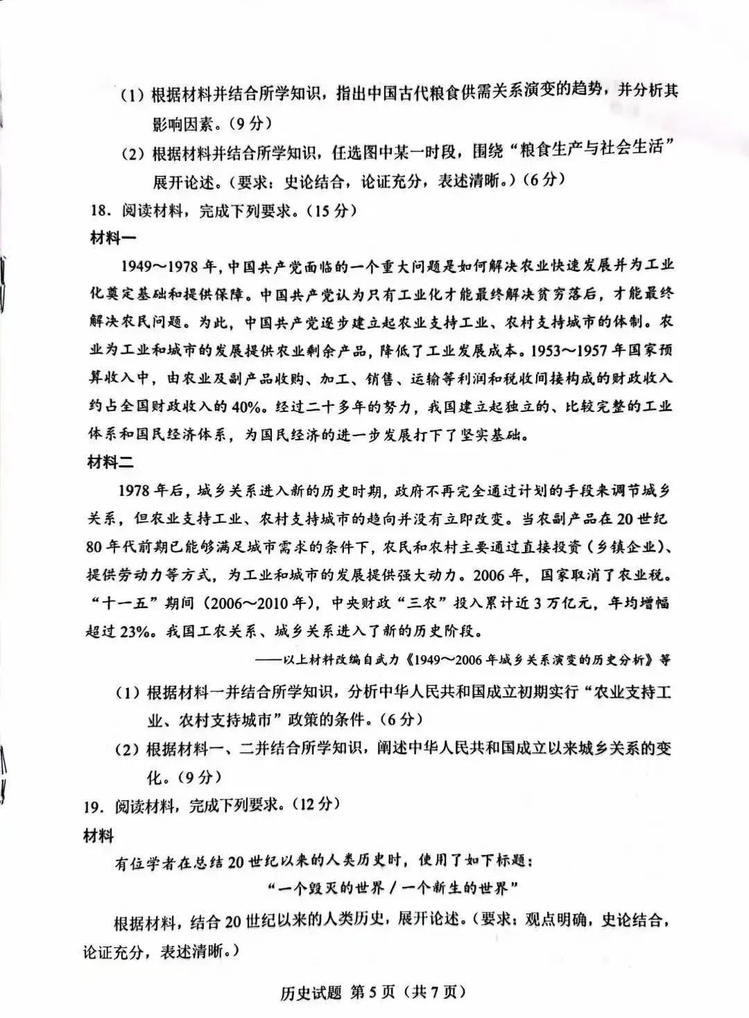 2022年湖南高考历史考试真题 2022年湖南高考历史考试真题