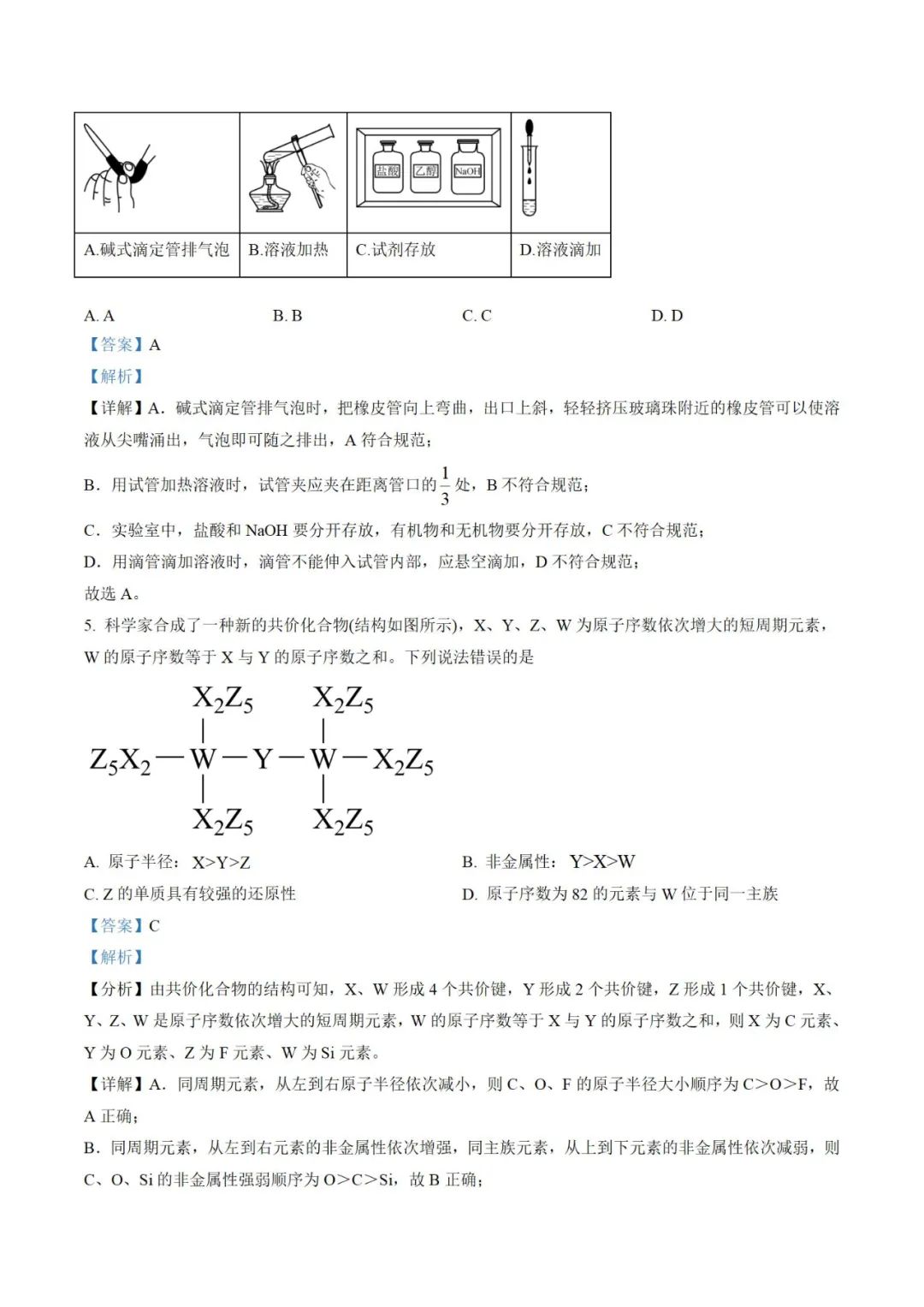 2022年湖南高考化学考试真题及答案解析 2022年湖南高考化学考试真题及答案解析