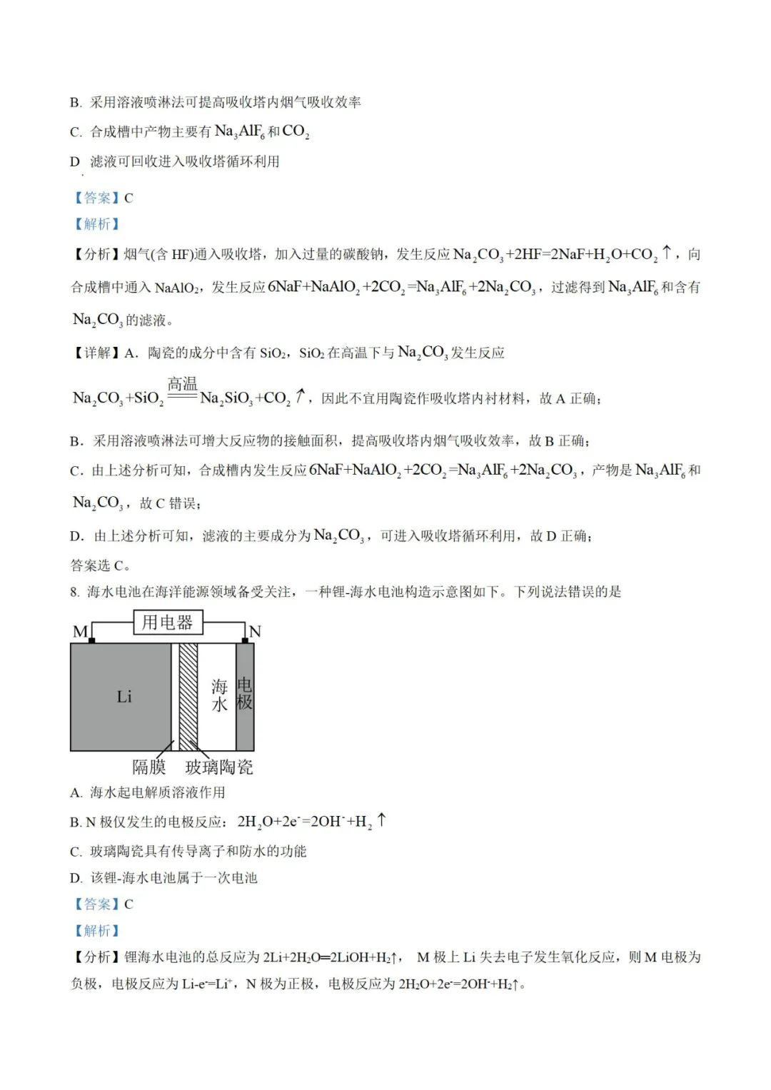 2022年湖南高考化学考试真题及答案解析 2022年湖南高考化学考试真题及答案解析