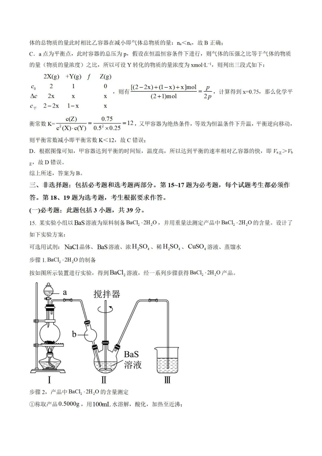 2022年湖南高考化学考试真题及答案解析 2022年湖南高考化学考试真题及答案解析