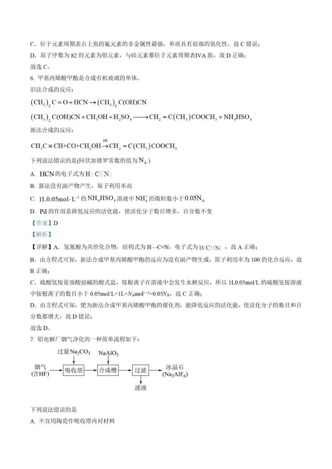 2022年湖南高考化学考试真题及答案解析 2022年湖南高考化学考试真题及答案解析