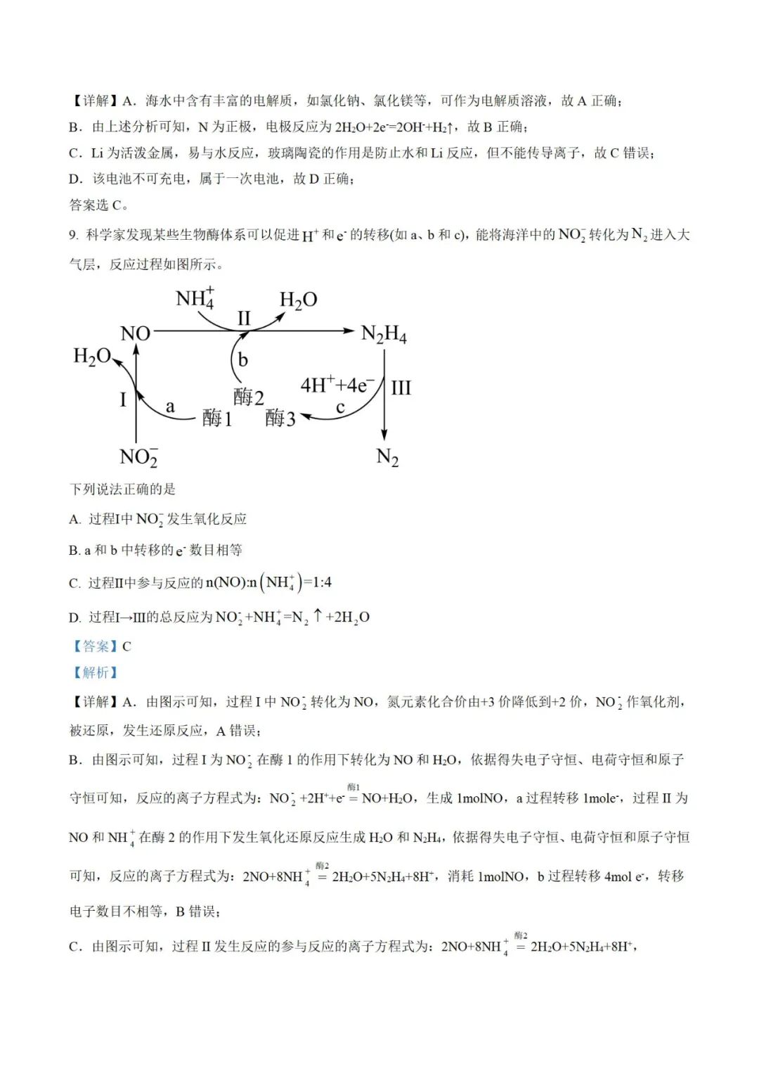 2022年湖南高考化学考试真题及答案解析 2022年湖南高考化学考试真题及答案解析