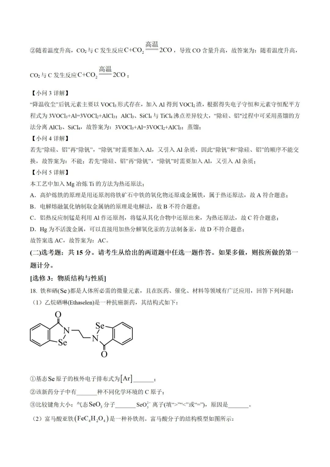 2022年湖南高考化学考试真题及答案解析 2022年湖南高考化学考试真题及答案解析
