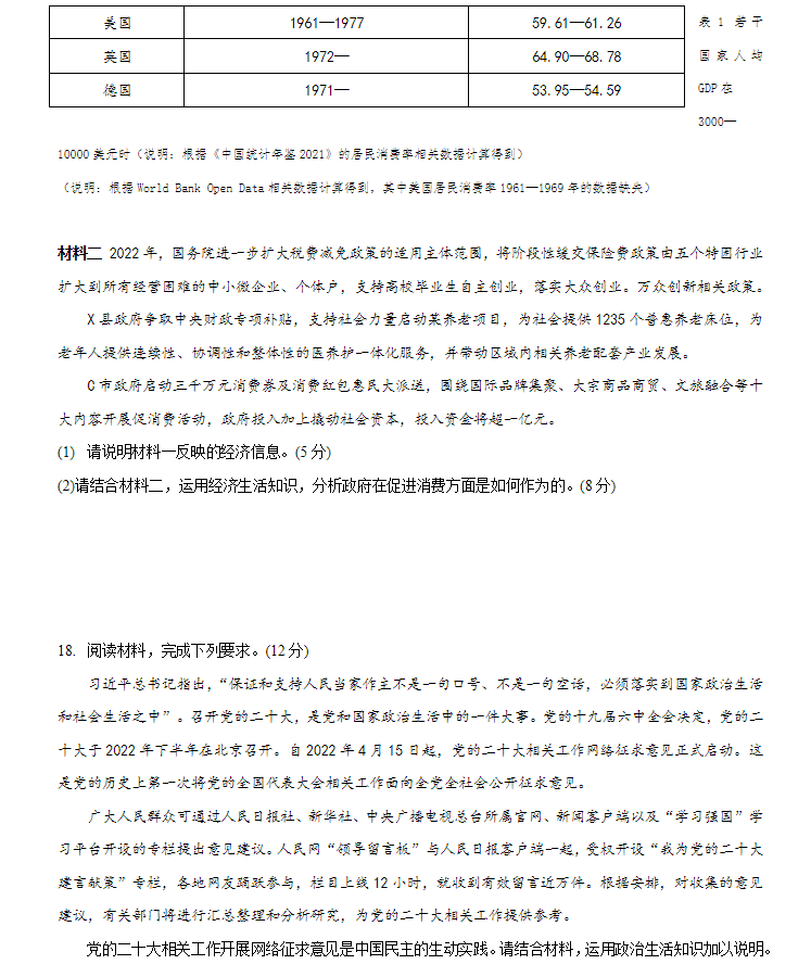 2022年湖南高考政治考试真题 2022年湖南高考政治考试真题