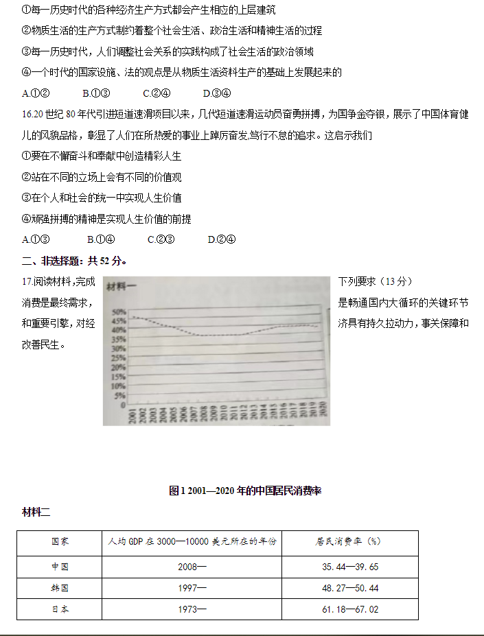 2022年湖南高考政治考试真题 2022年湖南高考政治考试真题