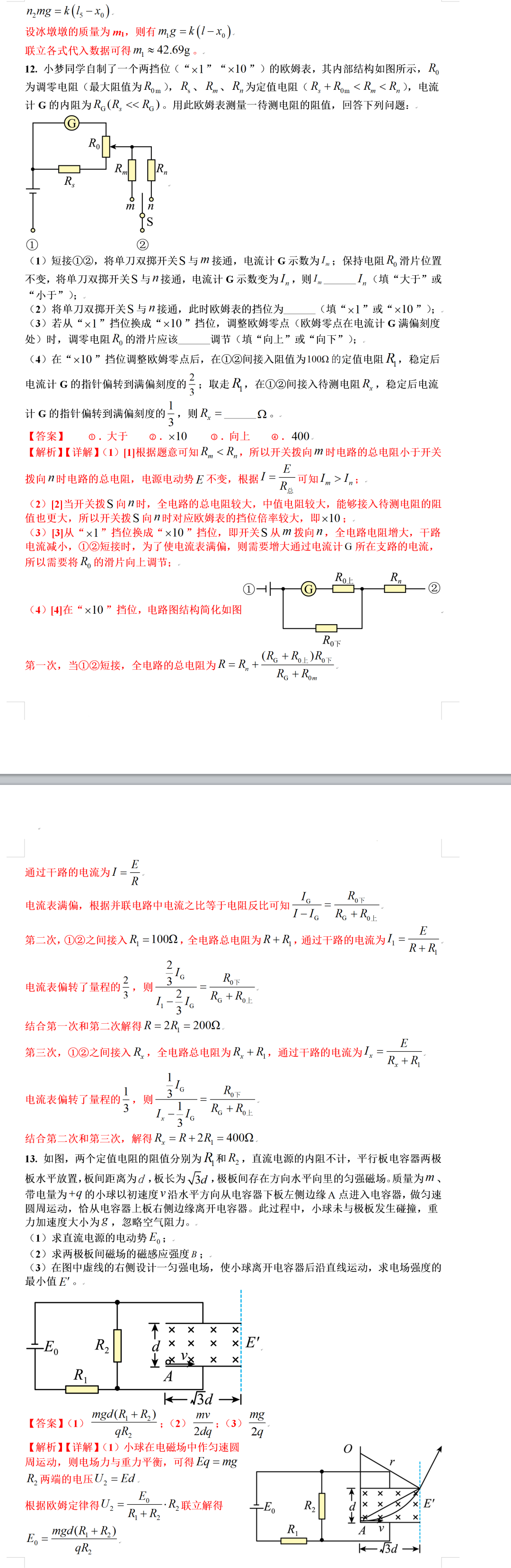 2022年湖南高考物理考试真题及答案解析 2022年湖南高考物理考试真题及答案解析