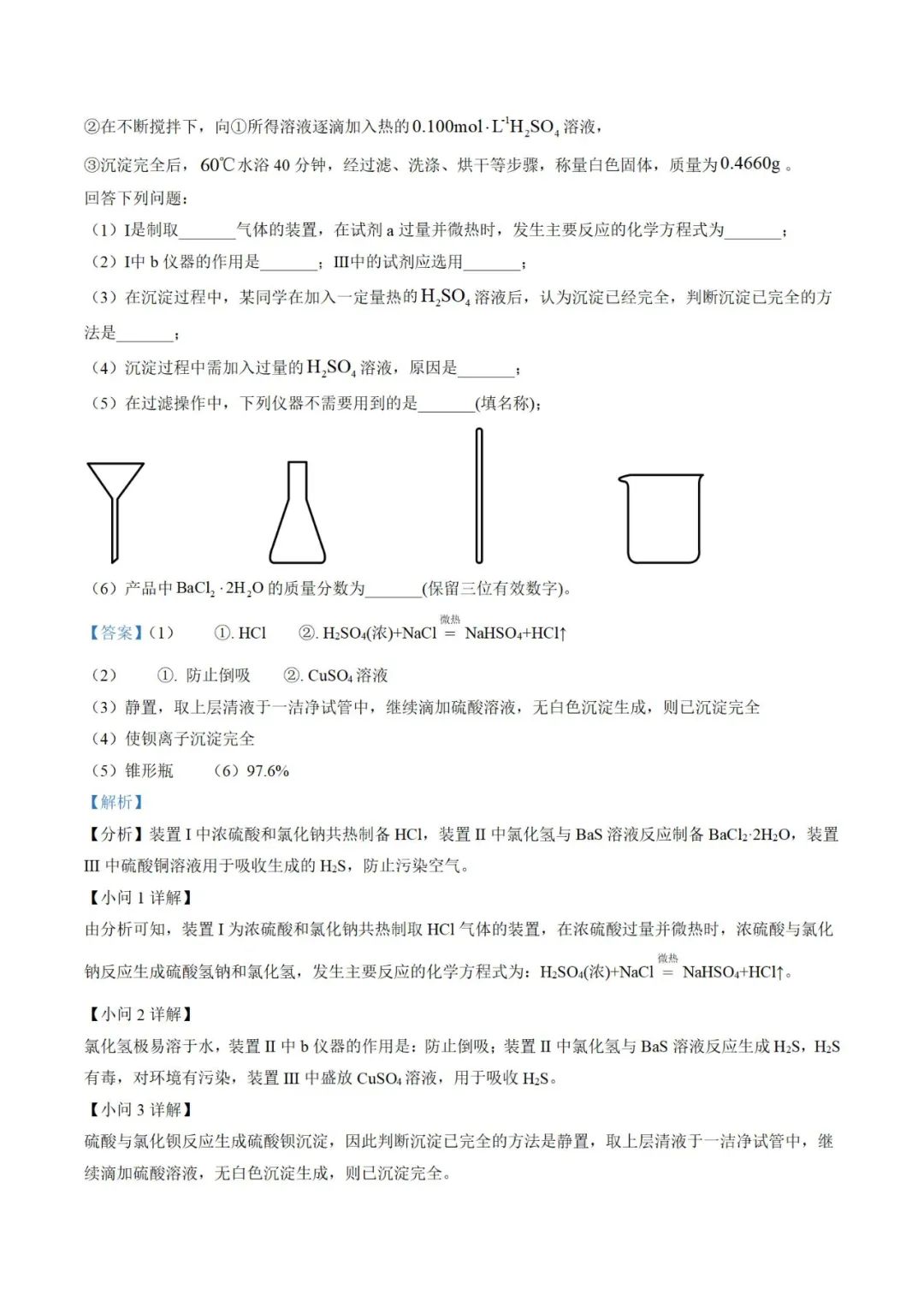 2022年湖南高考化学考试真题及答案解析 2022年湖南高考化学考试真题及答案解析