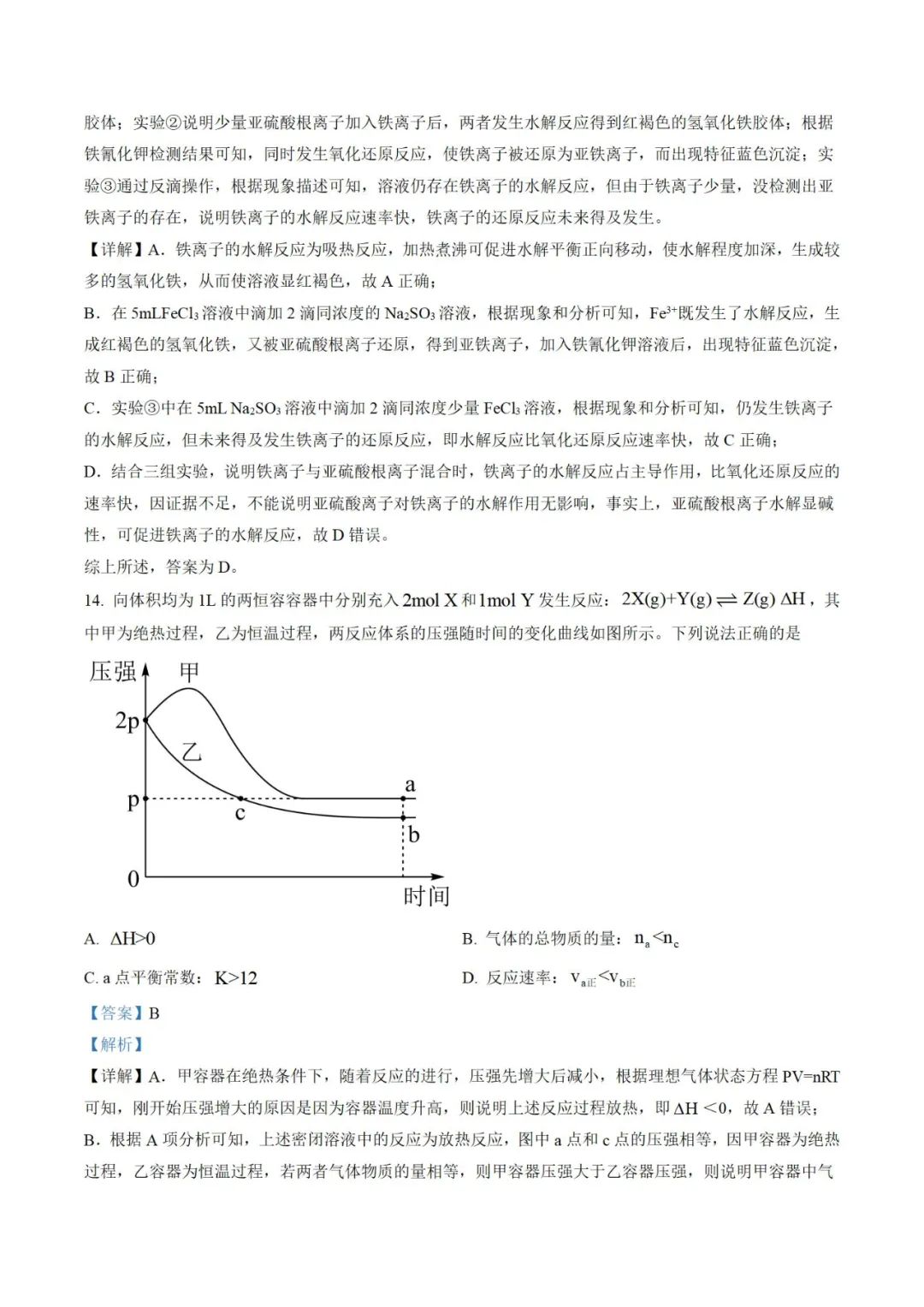 2022年湖南高考化学考试真题及答案解析 2022年湖南高考化学考试真题及答案解析