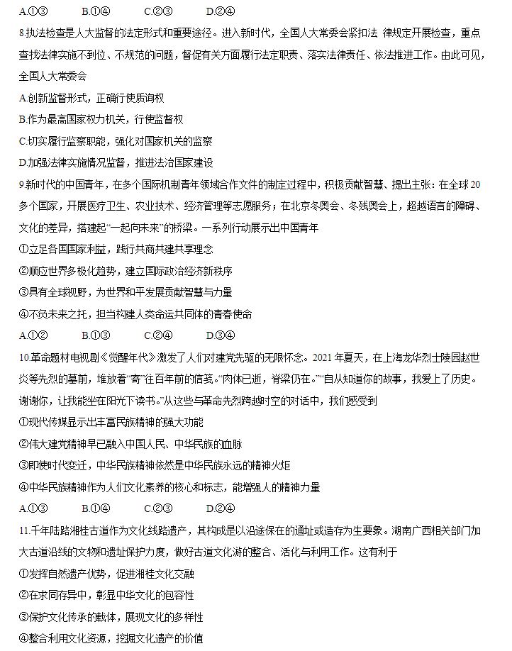 2022年湖南高考政治考试真题 2022年湖南高考政治考试真题