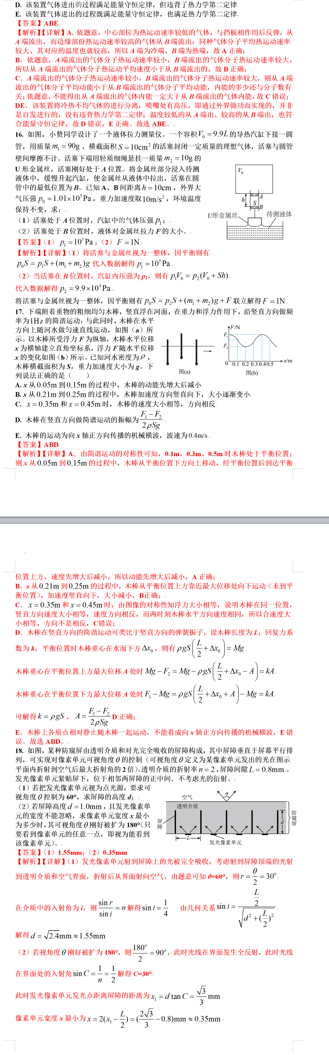 2022年湖南高考物理考试真题及答案解析 2022年湖南高考物理考试真题及答案解析