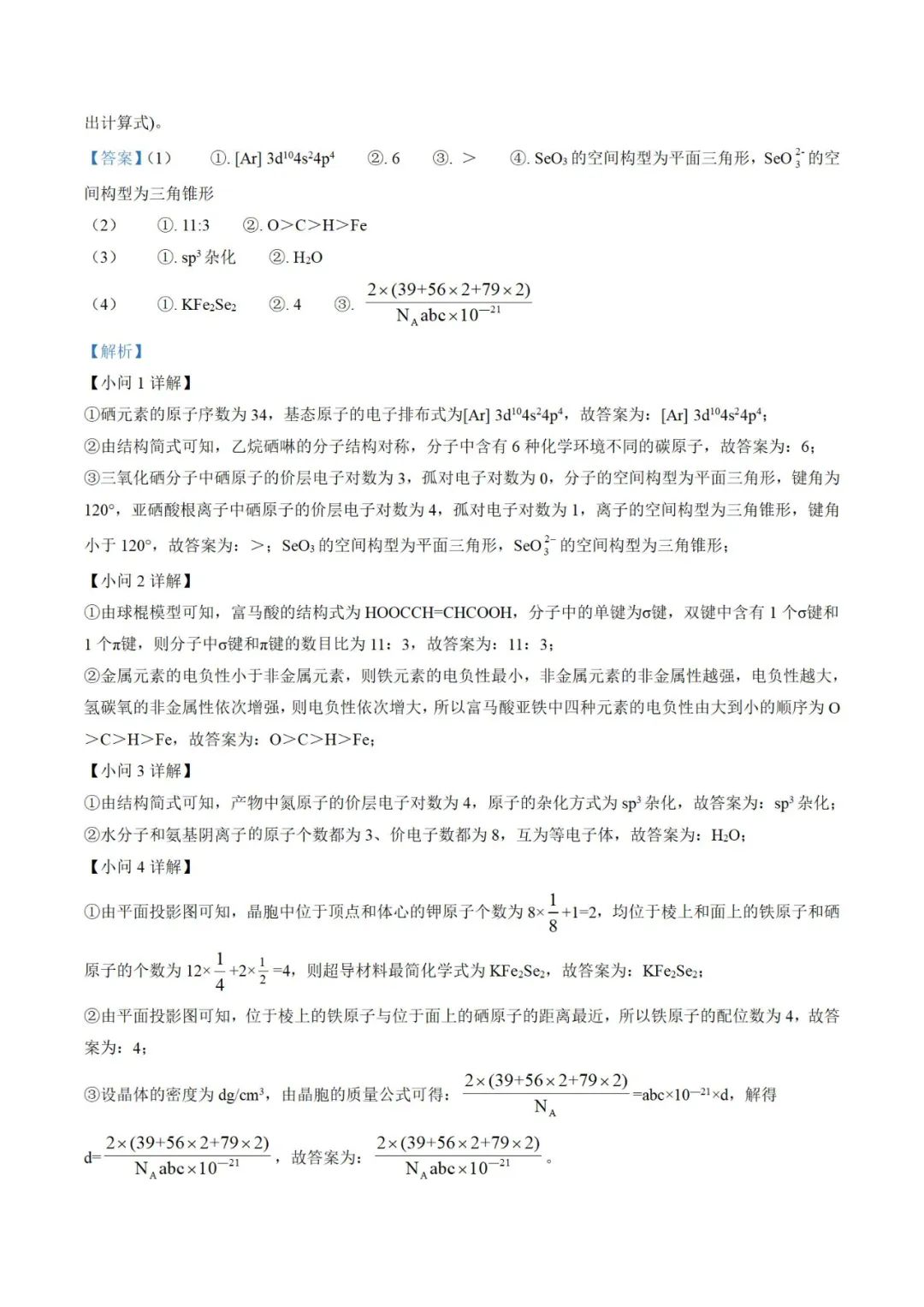 2022年湖南高考化学答案 2022年湖南高考化学答案
