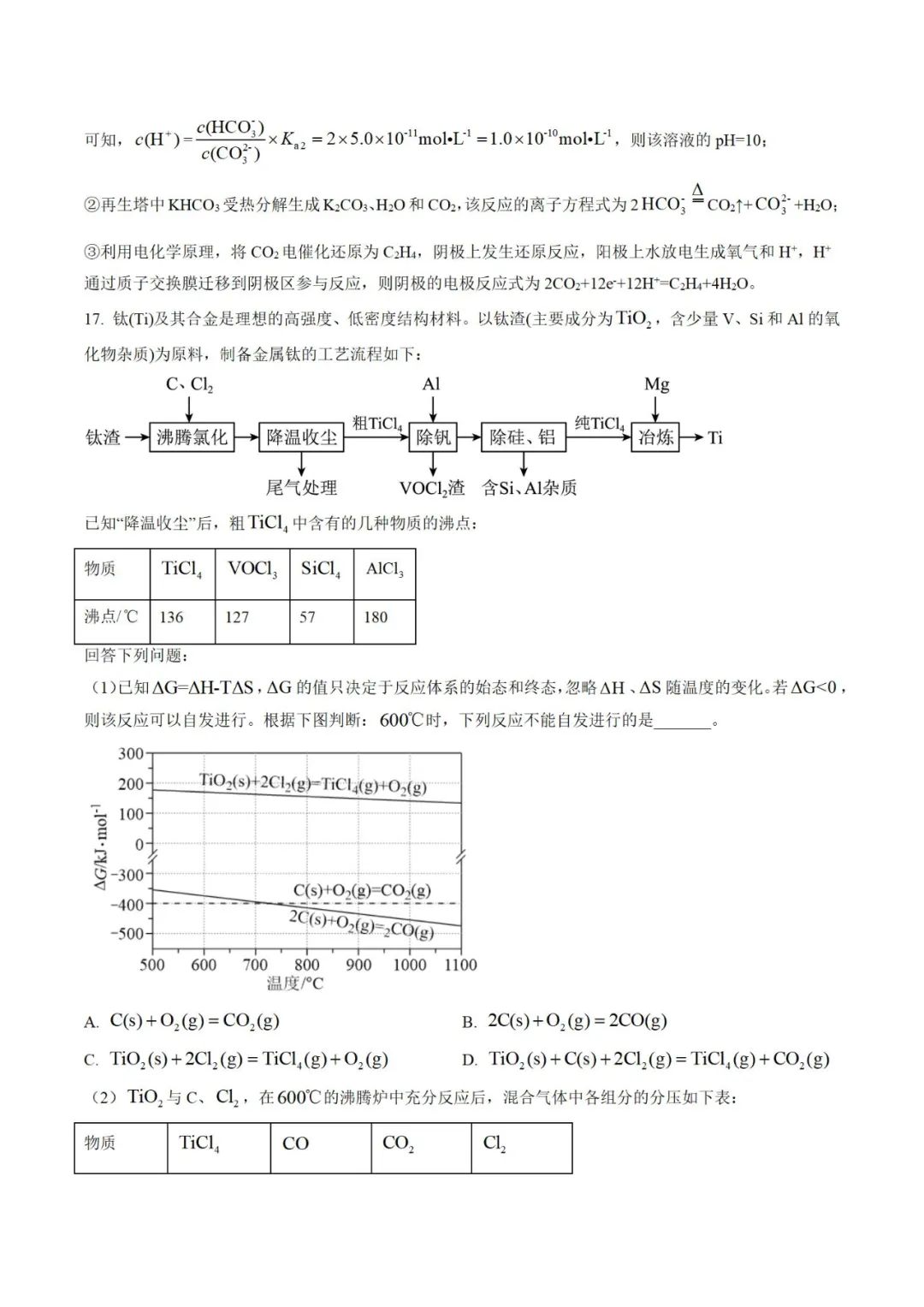 2022年湖南高考化学考试真题及答案解析 2022年湖南高考化学考试真题及答案解析