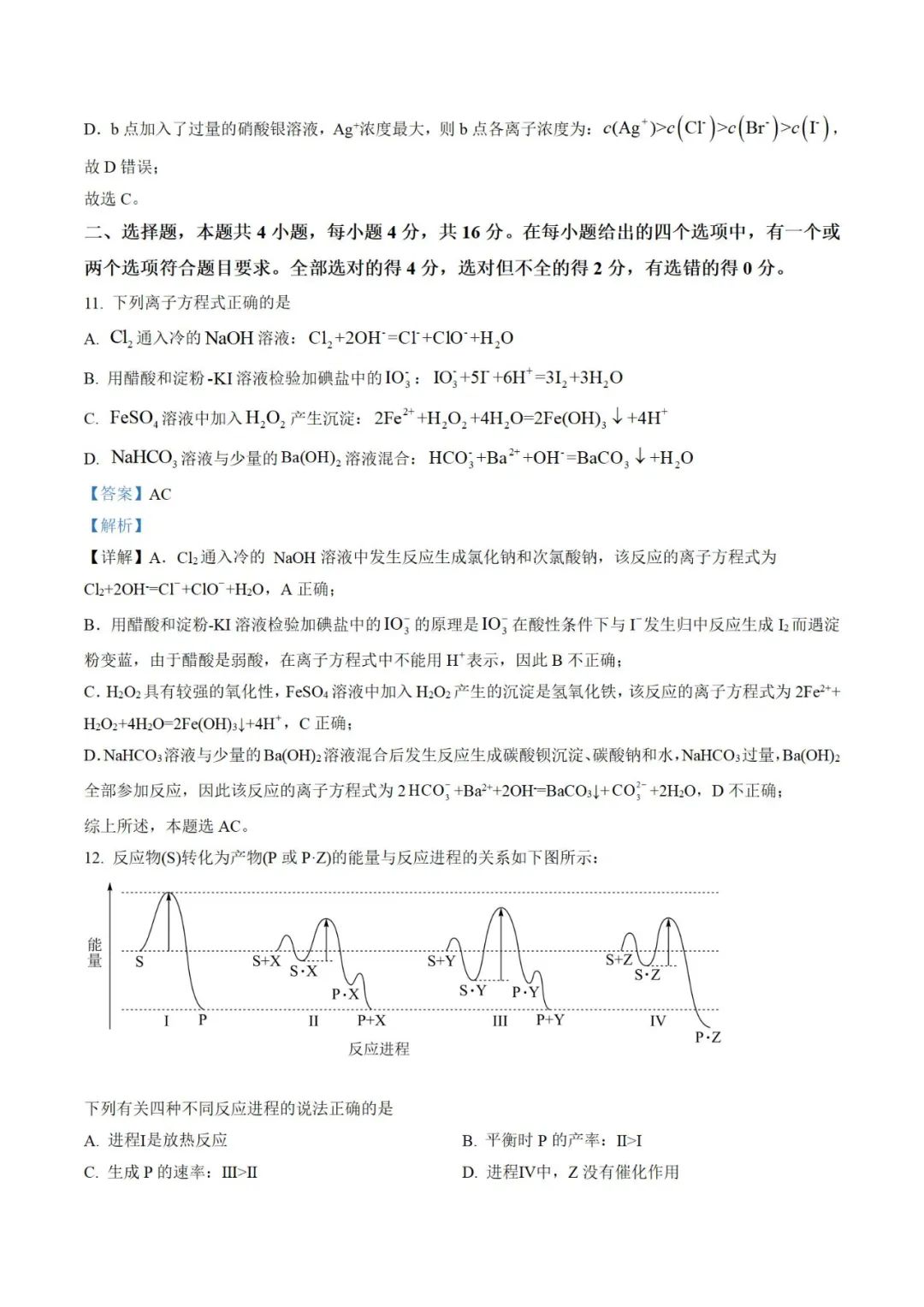 2022年湖南高考化学考试真题及答案解析 2022年湖南高考化学考试真题及答案解析