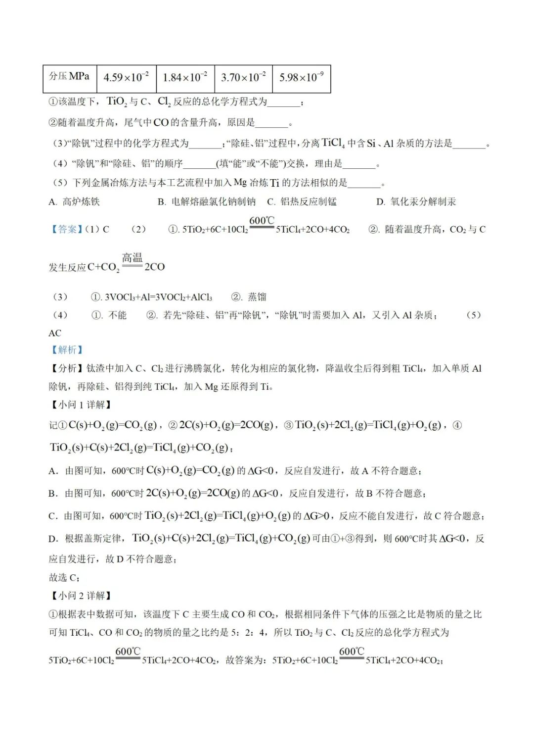 2022年湖南高考化学考试真题及答案解析 2022年湖南高考化学考试真题及答案解析
